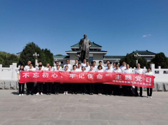 開展“不忘初心、牢記使命”主題黨日活動(dòng)